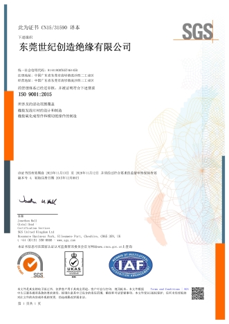 1731393483705356.jpg ISO9001:2015證書中文版本.jpg